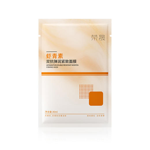 【59元到手30片】荣晟虾青素双抗弹润紧致面膜 沁润肌底，紧致肌肤，补水淡纹，提亮肤色暗沉补水保湿面膜 商品图5