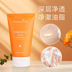 泰国VC洗面奶MAGELIYA 维C洗面奶控油水润保湿深层洁 100g