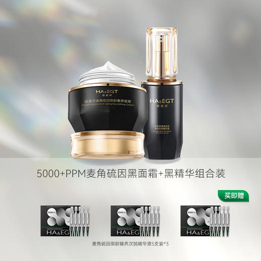 【GENEIII】玻麦妍麦角硫因5000PPM面霜+5000PPM精华 抗氧 抗皱 淡化细纹 商品图0