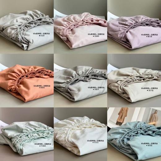 🔥【69.9带走三件套！】60s奥地利🇦🇹兰精天丝单床笠三件套 商品图0