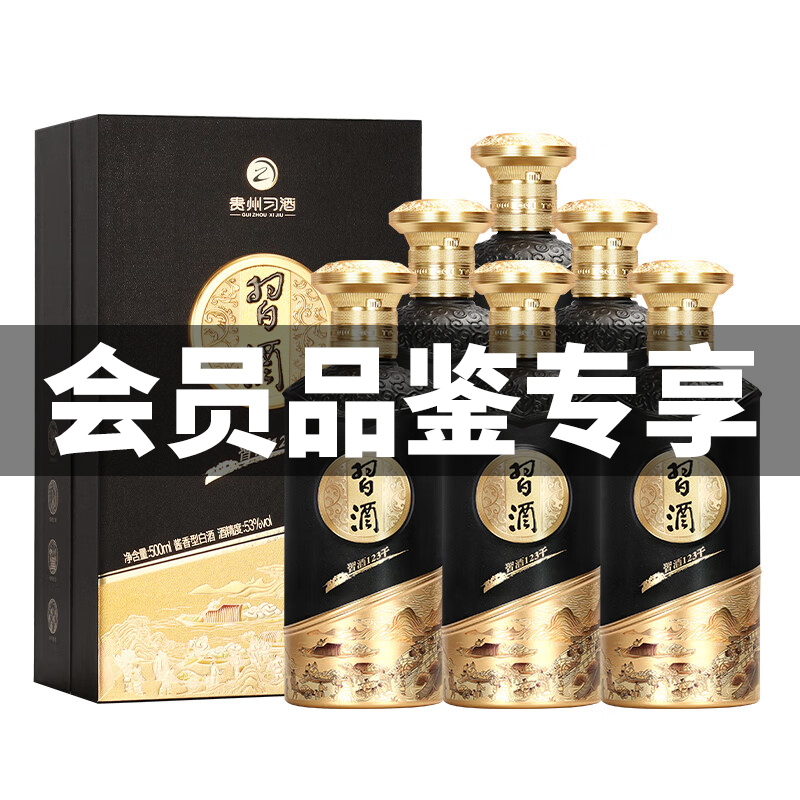 【会员补贴】习酒 黑金 酱香型白酒   53度 500mL 6瓶 习酒 123黑金