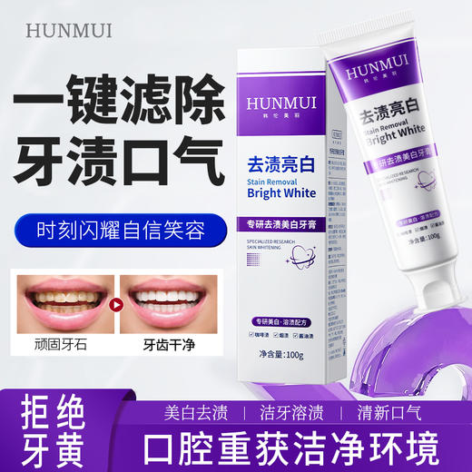 【刷出大白牙】韩伦美羽专研去渍美白牙膏 烟酰胺洁白 美白检测报告 温和配方 口齿留香 100g/支 商品图0
