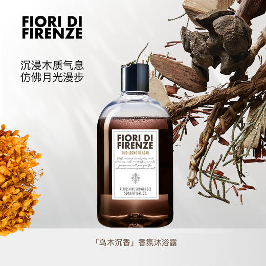 斐澳芮意大利进口沐浴露清洁保湿香氛乌木沉香520ml 商品图1