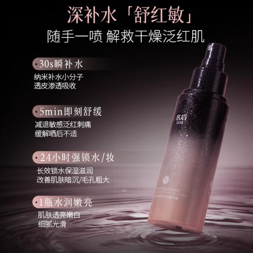 名后8D玻尿酸补水舒缓喷雾 | 精华级喷雾 一喷修护、干、红痒 商品图2