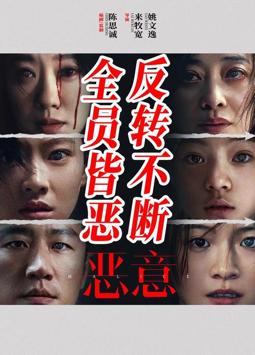 【香港城】奥影尝鲜团——周末9.9尝鲜观影《恶意》 商品图1