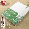 天天练书法练习宣纸/半生半熟/4K 商品缩略图0