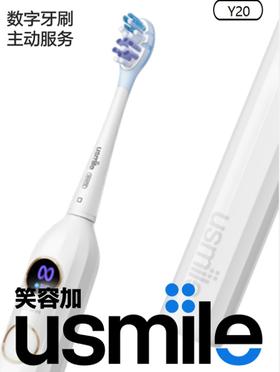 usmile Y20  数字牙刷