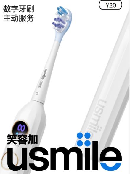 usmile Y20  数字牙刷 商品图0