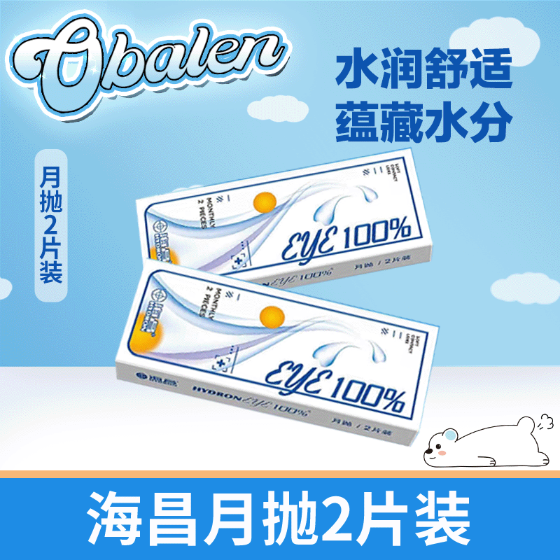 海昌月抛EYE100%隐形眼镜2片装