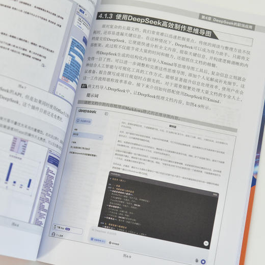 deepseek教程书DeepSeek极简入门实用手册 deepseek从入门到精通*基础上手 AI办公 商品图2
