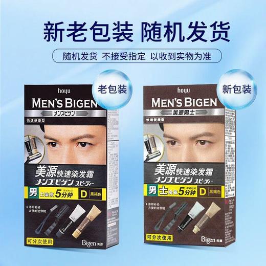 正品美源染发剂男士快速染发霜植物遮盖白发纯黑色染发膏在家染发 商品图5
