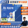 墨点字帖Hi写好字练字帖小学生专用书课搭配高效练字视频教学楷书字帖练字本数学拼音笔画笔顺汉字练习字帖每日一练儿童练习册 商品缩略图0