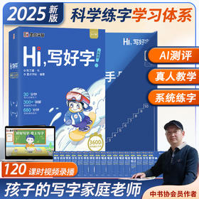 墨点字帖Hi写好字练字帖小学生专用书课搭配高效练字视频教学楷书字帖练字本数学拼音笔画笔顺汉字练习字帖每日一练儿童练习册