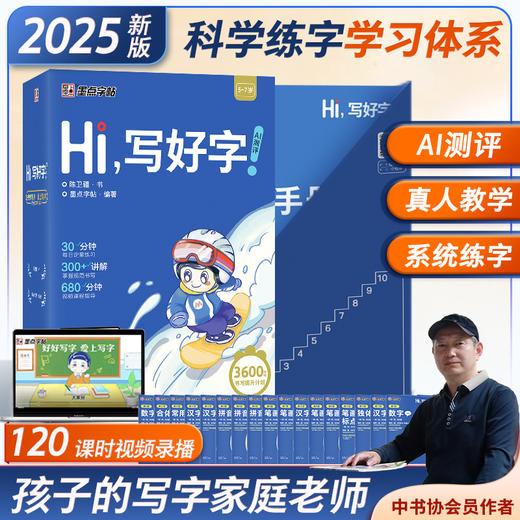 墨点字帖Hi写好字练字帖小学生专用书课搭配高效练字视频教学楷书字帖练字本数学拼音笔画笔顺汉字练习字帖每日一练儿童练习册 商品图0