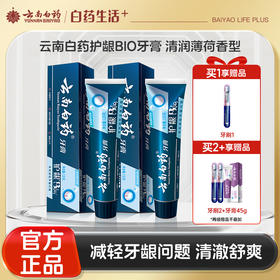 【官方正品】云南白药护龈BIO牙膏135g生物活性肽守护口腔健康减轻牙龈问题清新口气