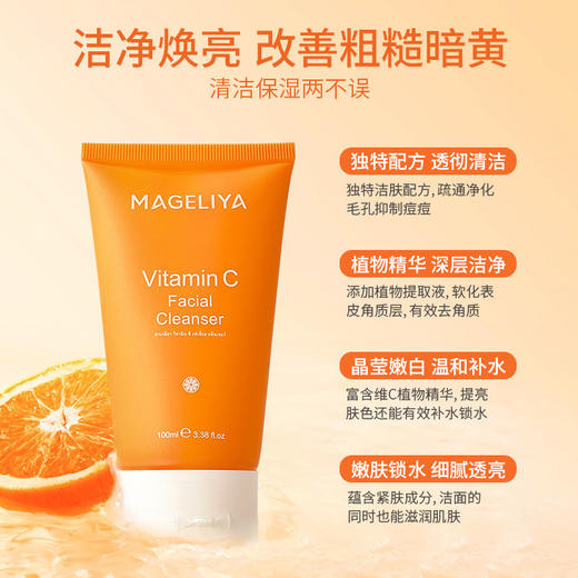 泰国VC洗面奶MAGELIYA 维C洗面奶控油水润保湿深层洁 100g 商品图3