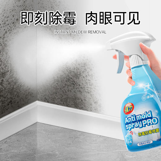 【清除、预防  一喷搞定】净狮除霉防霉喷雾400ML 成分安全 双效喷枪多场景使用 商品图1