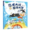 恐龙大战磨蹭大侠 拼音读本 商品缩略图0