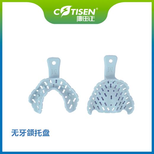 无牙颌托盘 商品图0