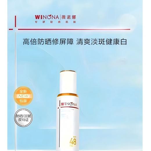 【自营】 薇诺娜 清透防晒乳液 50g /瓶 商品图2