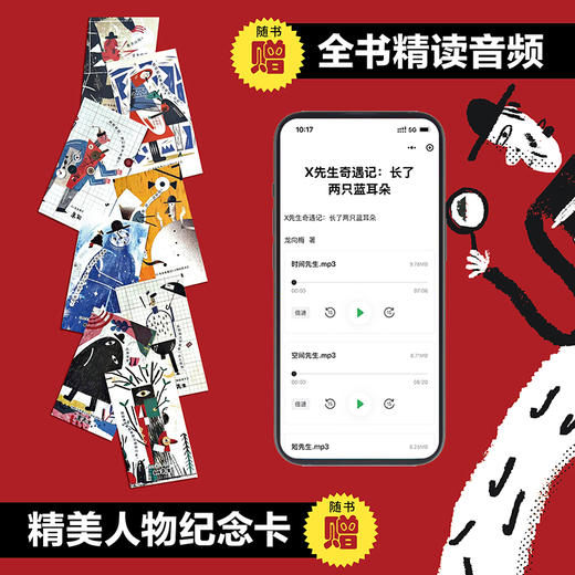 X先生奇遇记套装（4本）8-12岁适读 商品图3