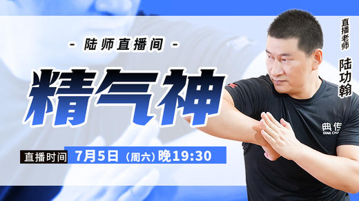 【7月5日】精气神 商品图0