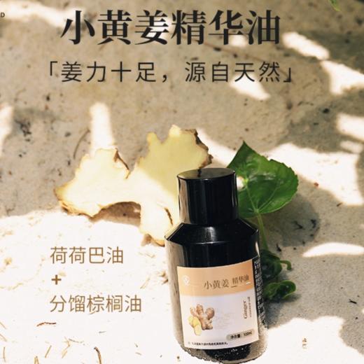 菜头商城 小黄姜精华油 100毫升 商品图2