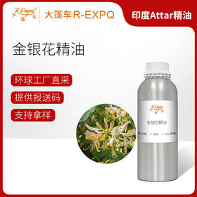 金银花精油 印度attar油芳疗护理香氛调香空间香薰 大篷车精油