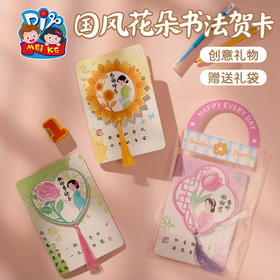 M6-250911 国风花朵书法贺卡