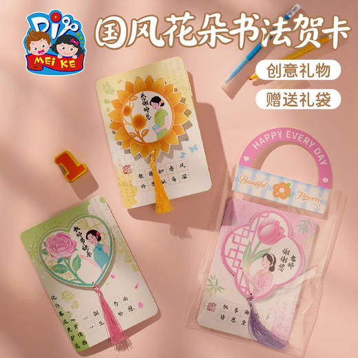 M6-250911 国风花朵书法贺卡 商品图0