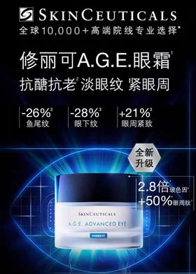SKINCEUTICALS修丽可AGE紧致眼霜