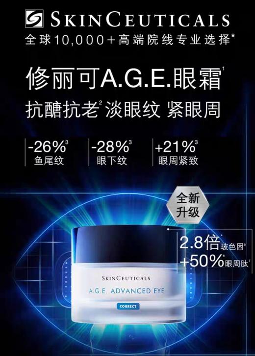 SKINCEUTICALS修丽可AGE紧致眼霜 商品图0