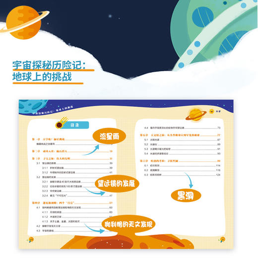 宇宙探秘历险记：地球上的挑战 在游戏中探索宇宙奥秘 在故事中学习天文知识 商品图3