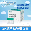 OK镜手动除蛋白盒 商品缩略图0