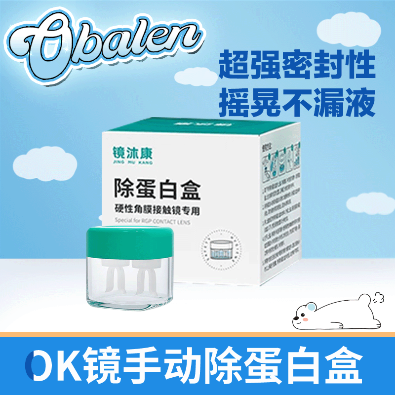 OK镜手动除蛋白盒