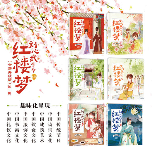 刘心武爷爷讲红楼梦（新版） 商品图2