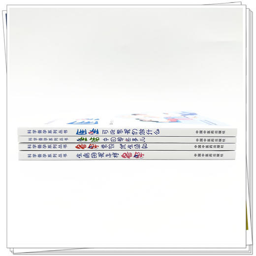 【全4册】生活中的那些事儿+医生可以帮我们做什么+备孕常识 优生须知+生病的我怎样备孕 孙爱军 主编 科学备孕系列丛书中医药出版 商品图2