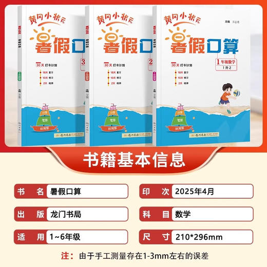 2025秋黄冈小状元暑假口算1-5年级 商品图1
