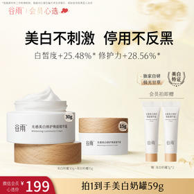 【会员心选】美白奶罐30g+美白奶罐15g 第三代美白面霜保湿滋润补水提亮淡化色素祛斑