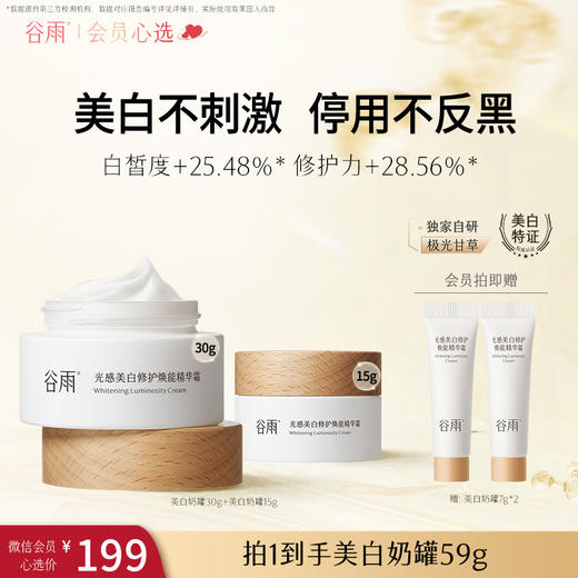 【会员心选】美白奶罐30g+美白奶罐15g 第三代美白面霜保湿滋润补水提亮淡化色素祛斑 商品图0