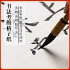 龙啸书法考级专用练习纸/20格12*12CM** 商品缩略图0