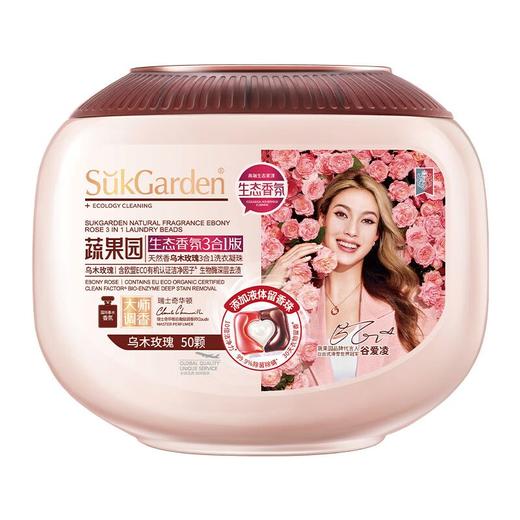 SukGarden蔬果园天然香乌木玫瑰3合1洗衣凝珠 商品图0