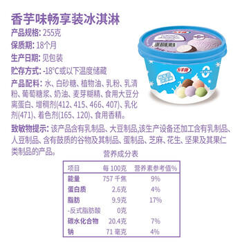 五羊牌香芋口味冰淇淋畅享家庭装255g/杯 临期清仓9月30日到期 商品图1