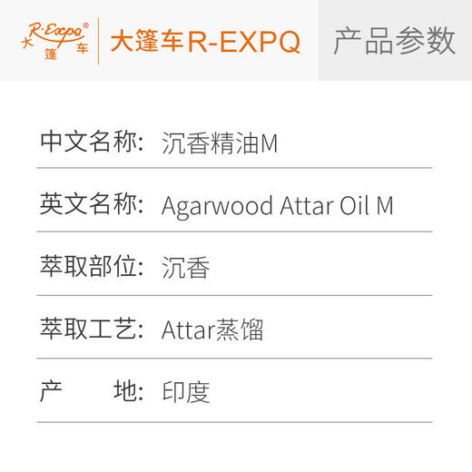 沉香精油M 印度attar油芳香护理香氛调香居家空间香薰 大篷车精油 商品图2