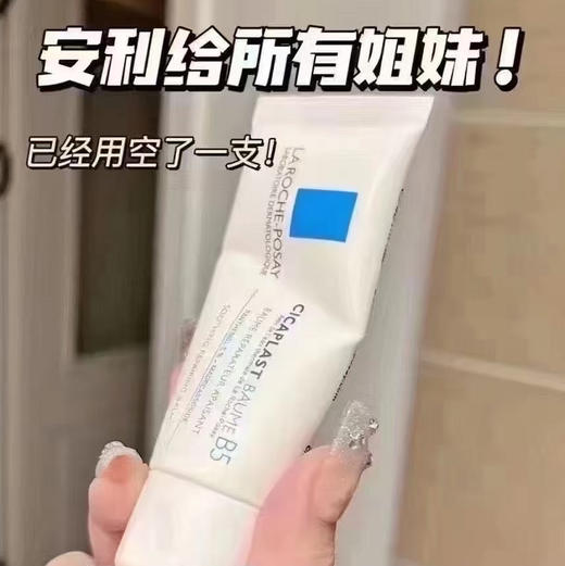 理肤泉b5修复霜15ml大中样 小样 商品图2