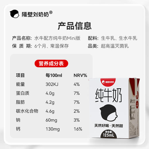 【18盒】隔壁刘奶奶水牛配方mini奶125ml*18盒/箱 商品图6