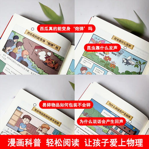 《数学密码+物理密码+化学密码》世界科普大师给孩子的通关密码 商品图14