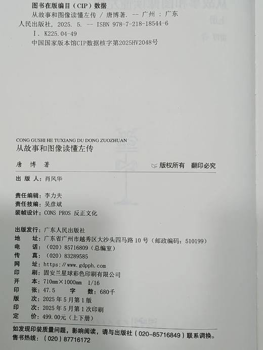 从故事和图像读懂左传 | 首创 “历史故事 + 文物图册” 双轨模式 ，实现 “以图证史” 双线索叙事 商品图13