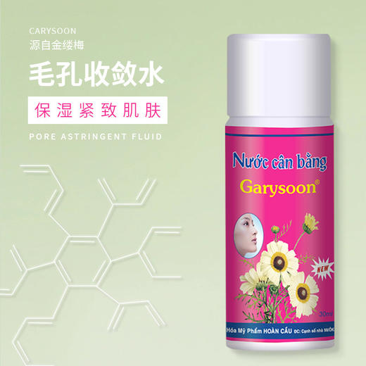 泰国毛孔收缩水Garysoon金缕梅爽肤水white去黑头清洁芦荟精华 30ml 商品图2