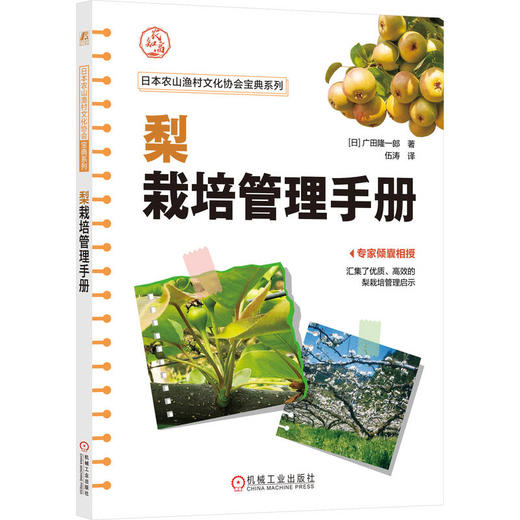 梨栽培管理手册 商品图0